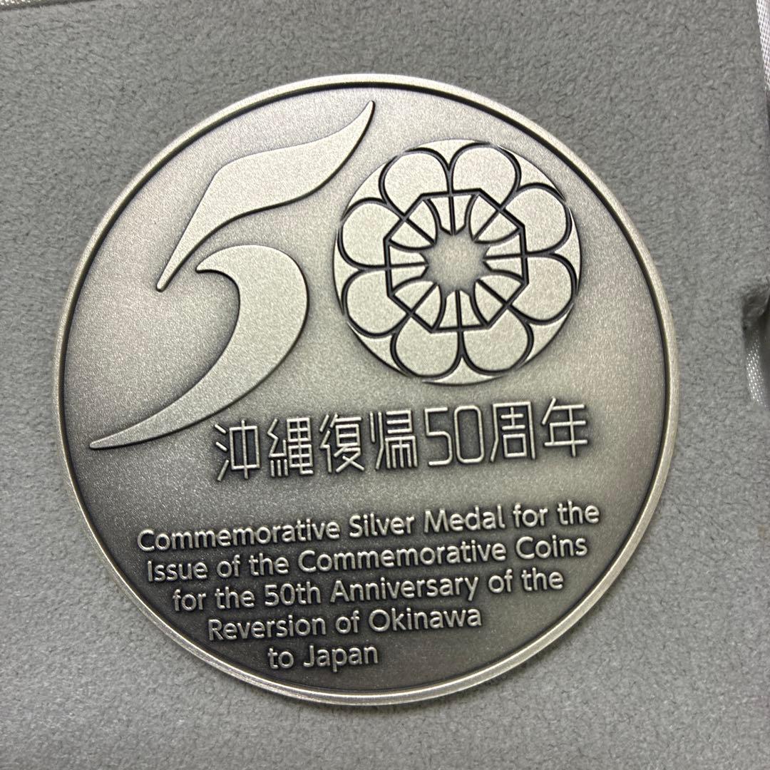 沖縄復帰50周年記念純銀メダル