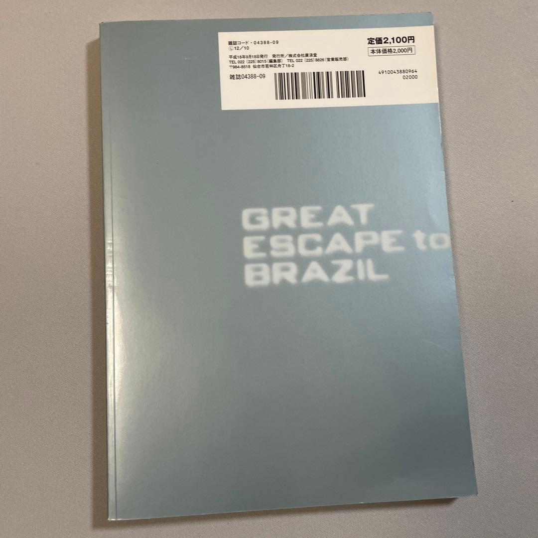 【絶版・超レア】新家邦紹 ブラジル釣行記 自然倶楽部9月号別巻