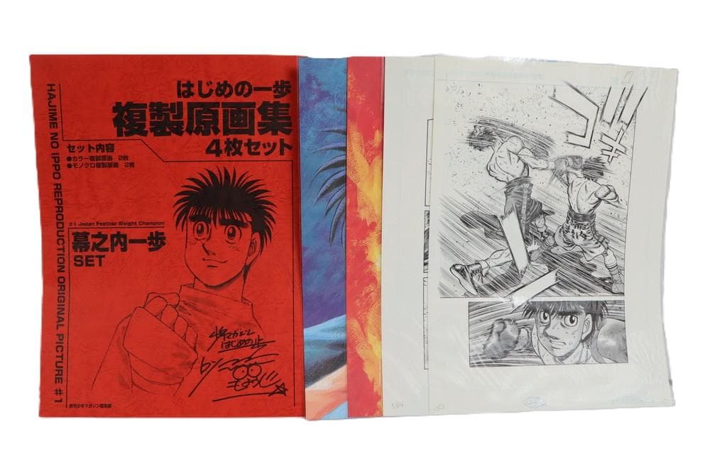 ◆はじめの一歩複製原画集 幕之内一歩 鷹村守 宮田一郎&千堂武士 3点　9354