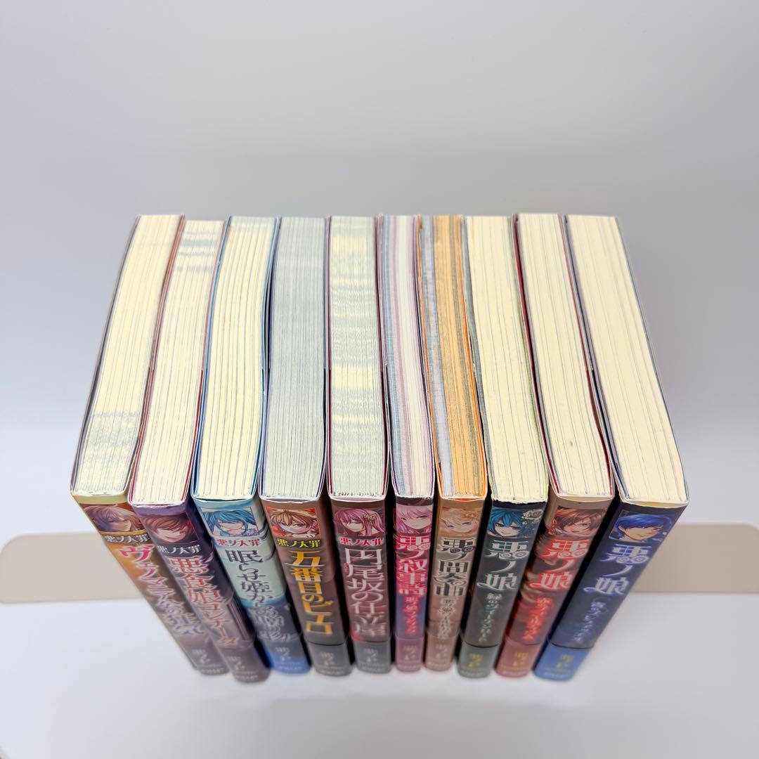 悪ノP シリーズ　10冊セット　非全巻