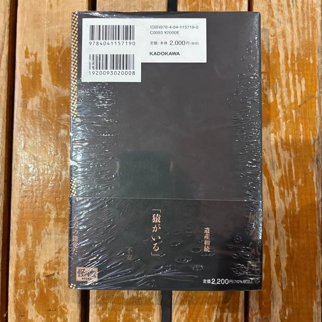 【新品未開封】　猿 直筆サイン本 京極夏彦