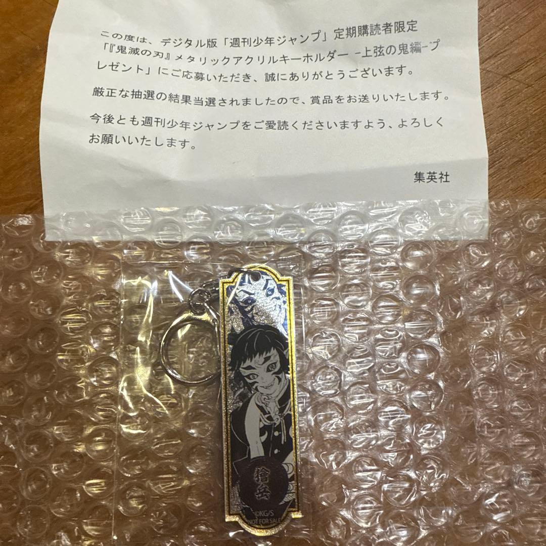 鬼滅の刃 メタリックアクリルキーホルダー上弦 の鬼編獪岳のみ 1個