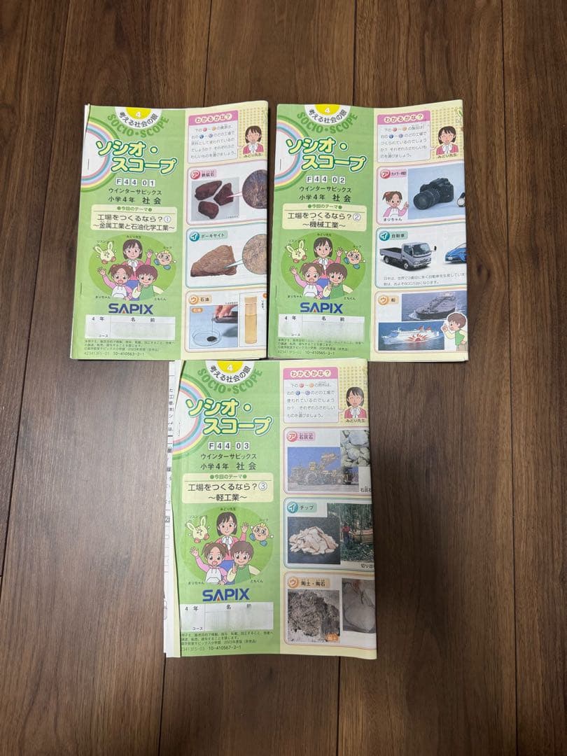 SAPIX 社会01～9 2024年度 440-28-35 F44-01-03