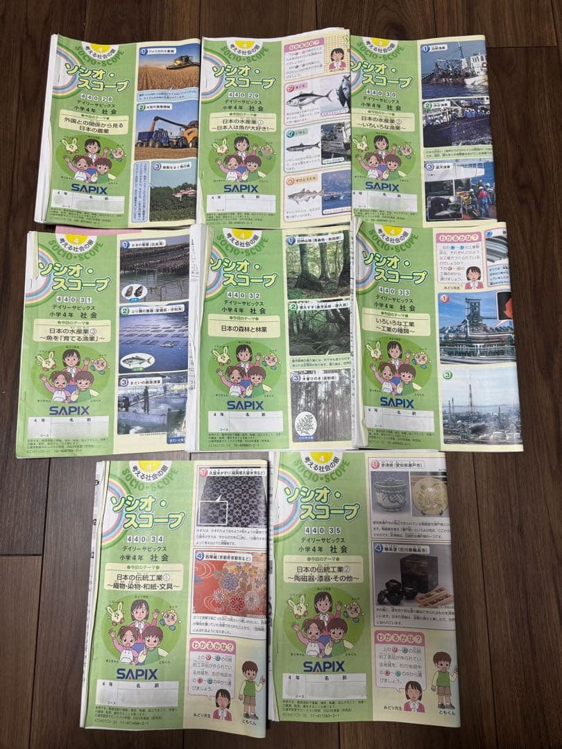 SAPIX 社会01～9 2024年度 440-28-35 F44-01-03