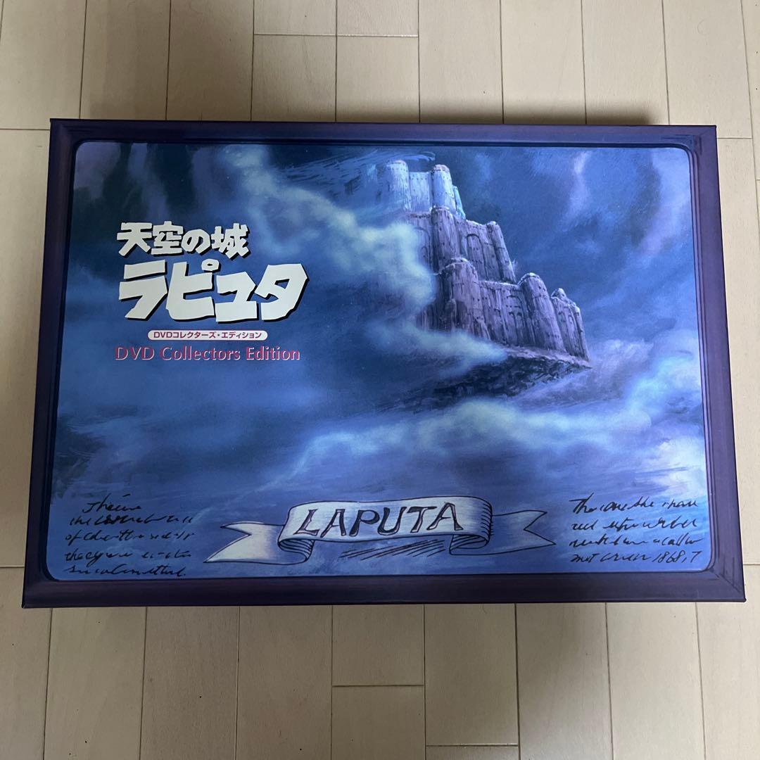 天空の城ラピュタ DVDコレクターズ・エディション