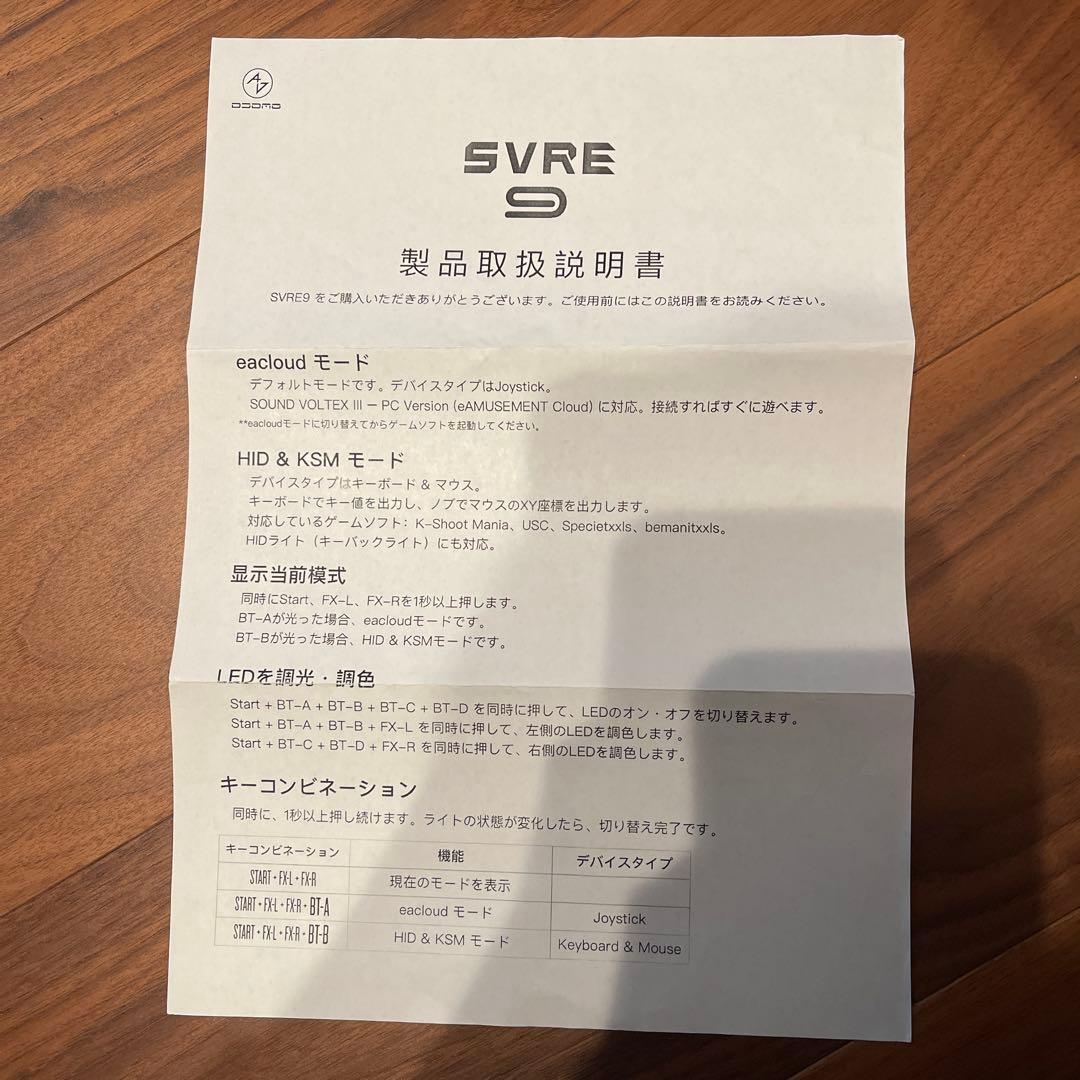 SVRE9 新基盤(SOUND VOLTEX ボルテコン)