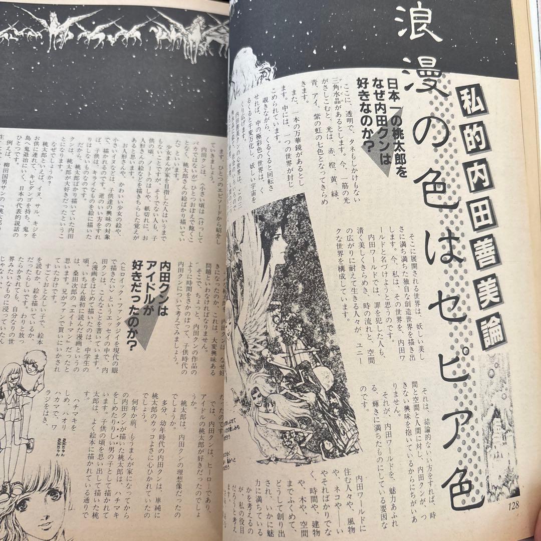 星の時計のLiddell 初版　ピンナップカード付　他　内田善美セット