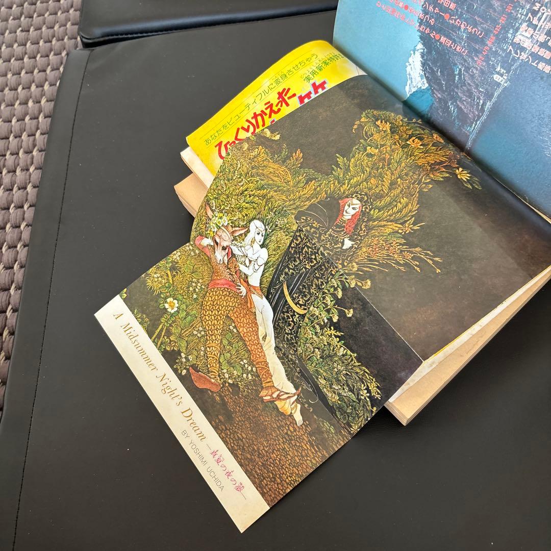 星の時計のLiddell 初版　ピンナップカード付　他　内田善美セット