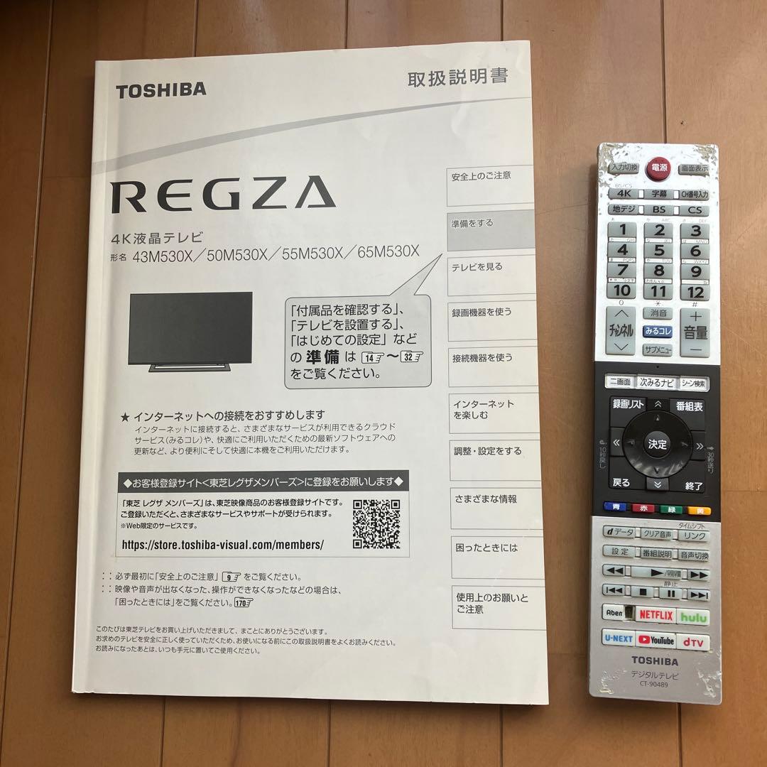 東芝Regza 55M530X (ジャンク品)