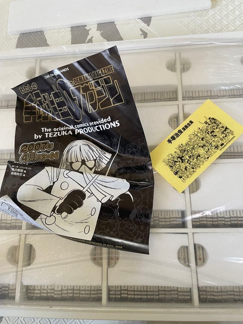 手塚治虫 漫画全集 ミニコミ