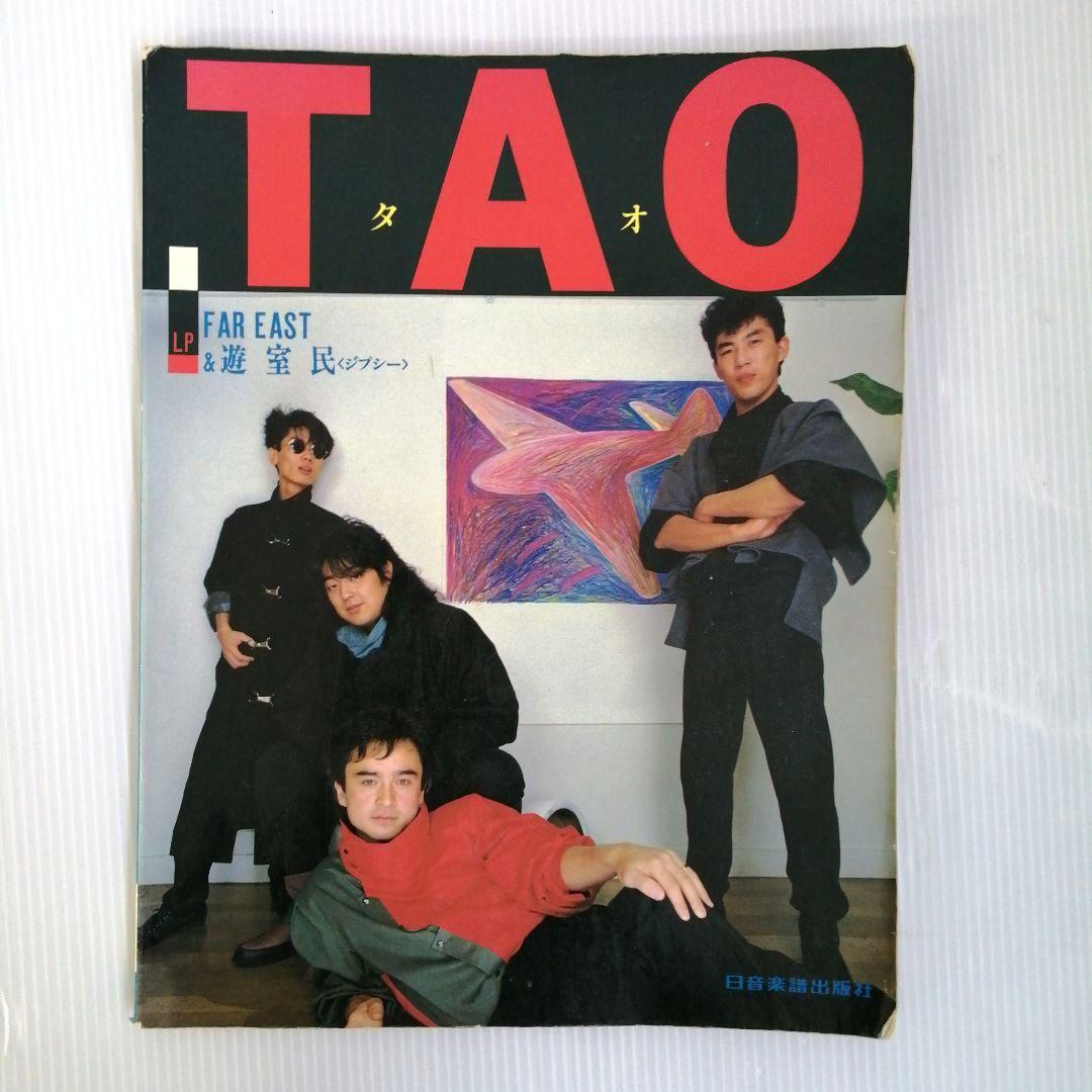 楽譜 TAO LP FAR EAST フォーク・ソング・ベスト200 2冊セット