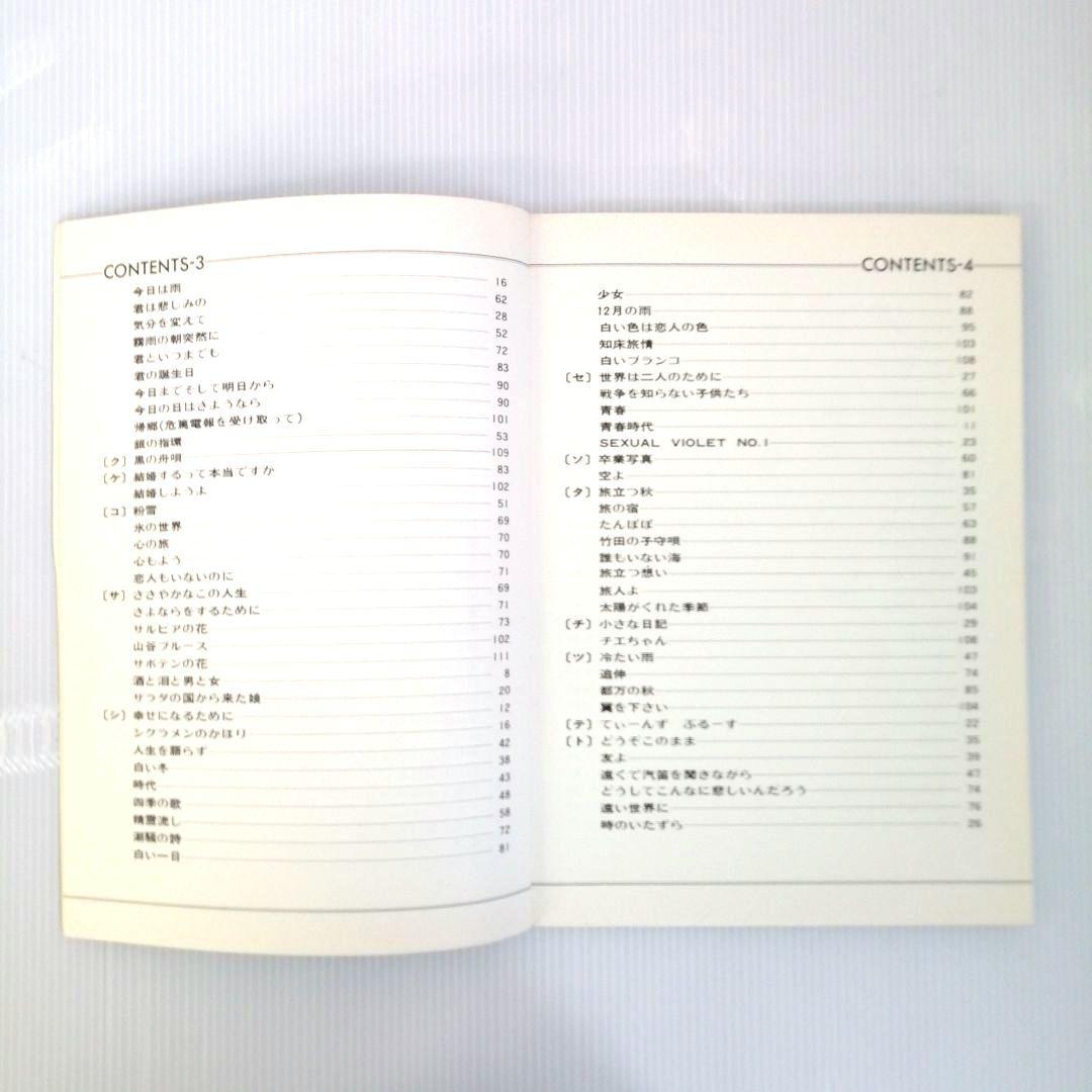 楽譜 TAO LP FAR EAST フォーク・ソング・ベスト200 2冊セット