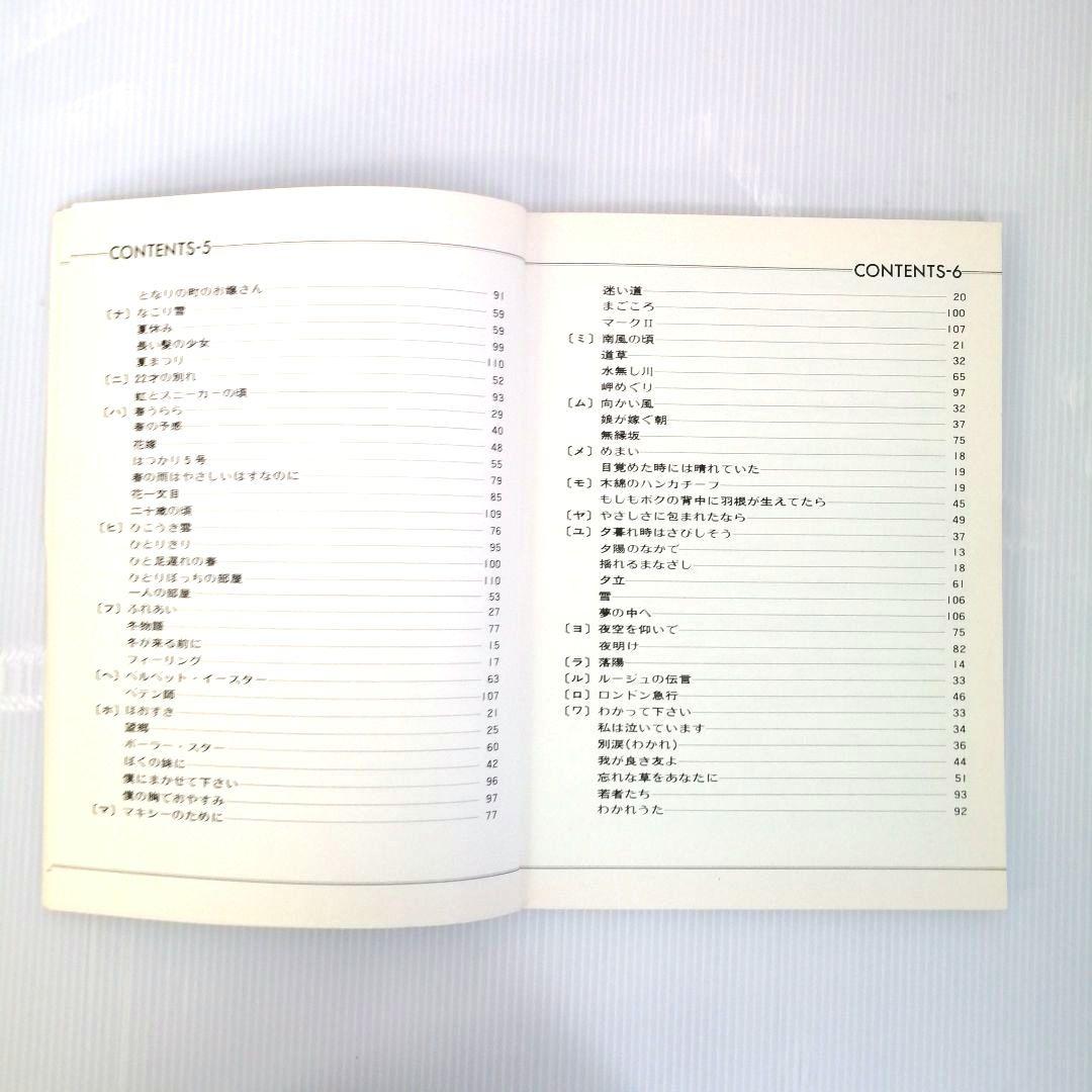 楽譜 TAO LP FAR EAST フォーク・ソング・ベスト200 2冊セット