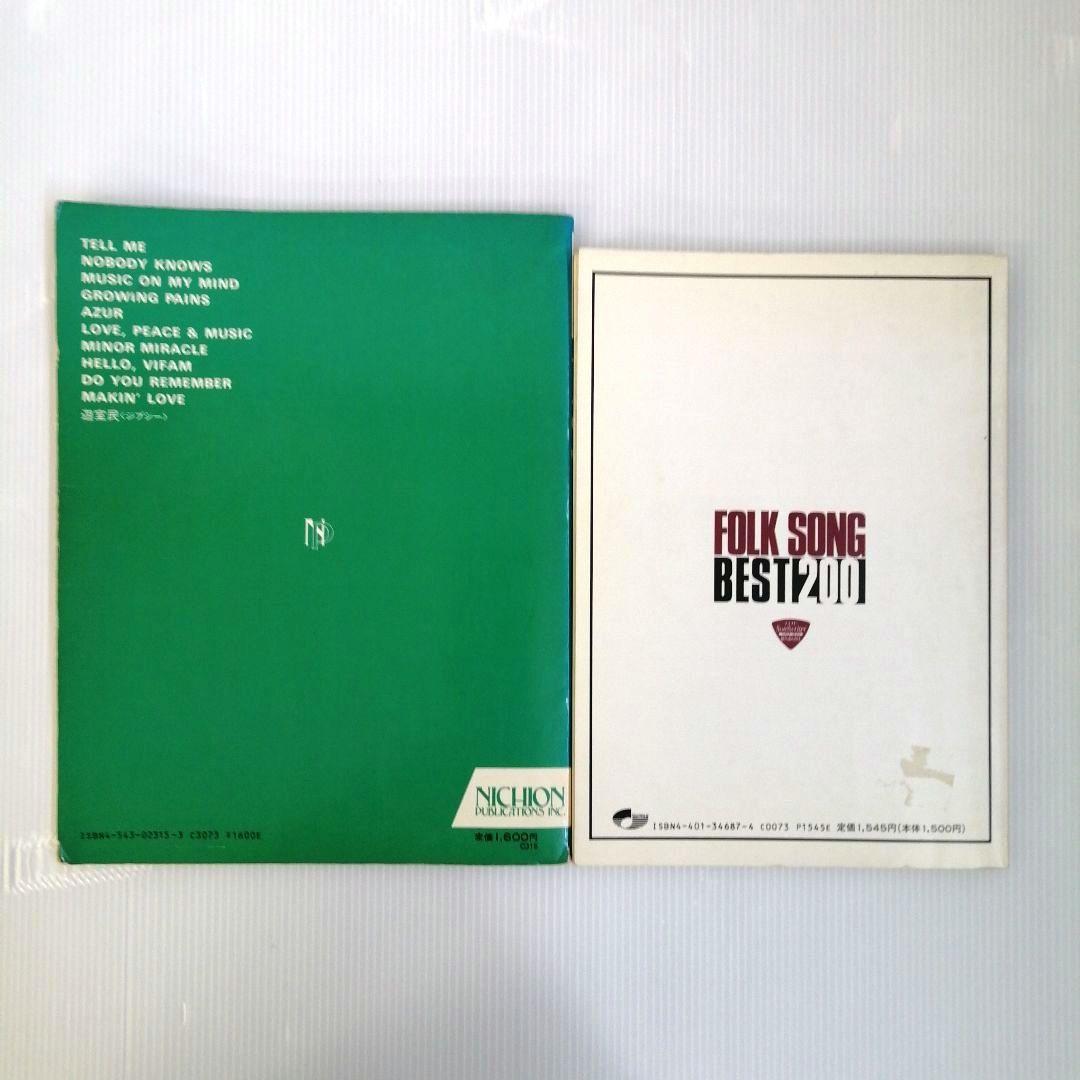 楽譜 TAO LP FAR EAST フォーク・ソング・ベスト200 2冊セット