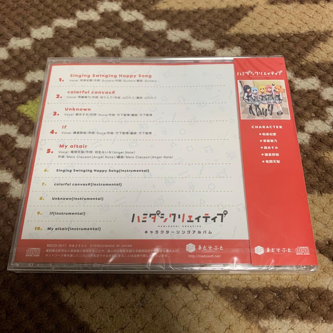 ハミダシクリエイティブ　キャラクターソングアルバム