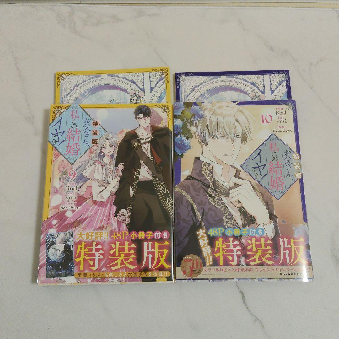 カラフルハピネス お父さん、私この結婚イヤです! 1~10巻 既刊全巻