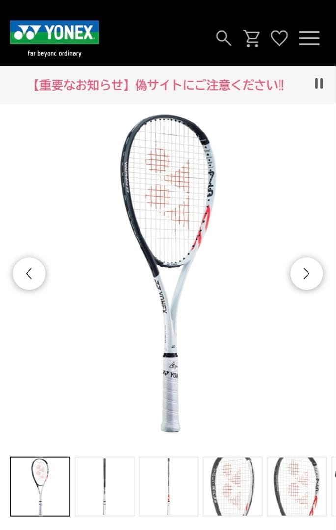 ヨネックス ソフトテニスラケット VOLTAGE 7S