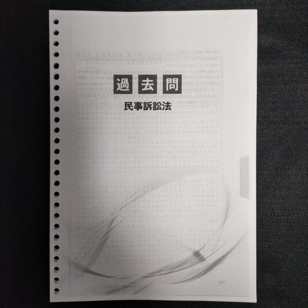 「過去問演習講座」高野泰衡７科目 資格スクエア 司法試験 予備試験 論文