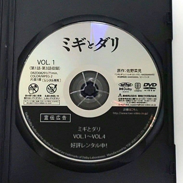 ミギとダリ DVD 全巻 セット アニメ 佐野菜見 堀江瞬 村瀬歩 三石琴乃