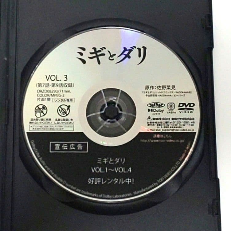 ミギとダリ DVD 全巻 セット アニメ 佐野菜見 堀江瞬 村瀬歩 三石琴乃