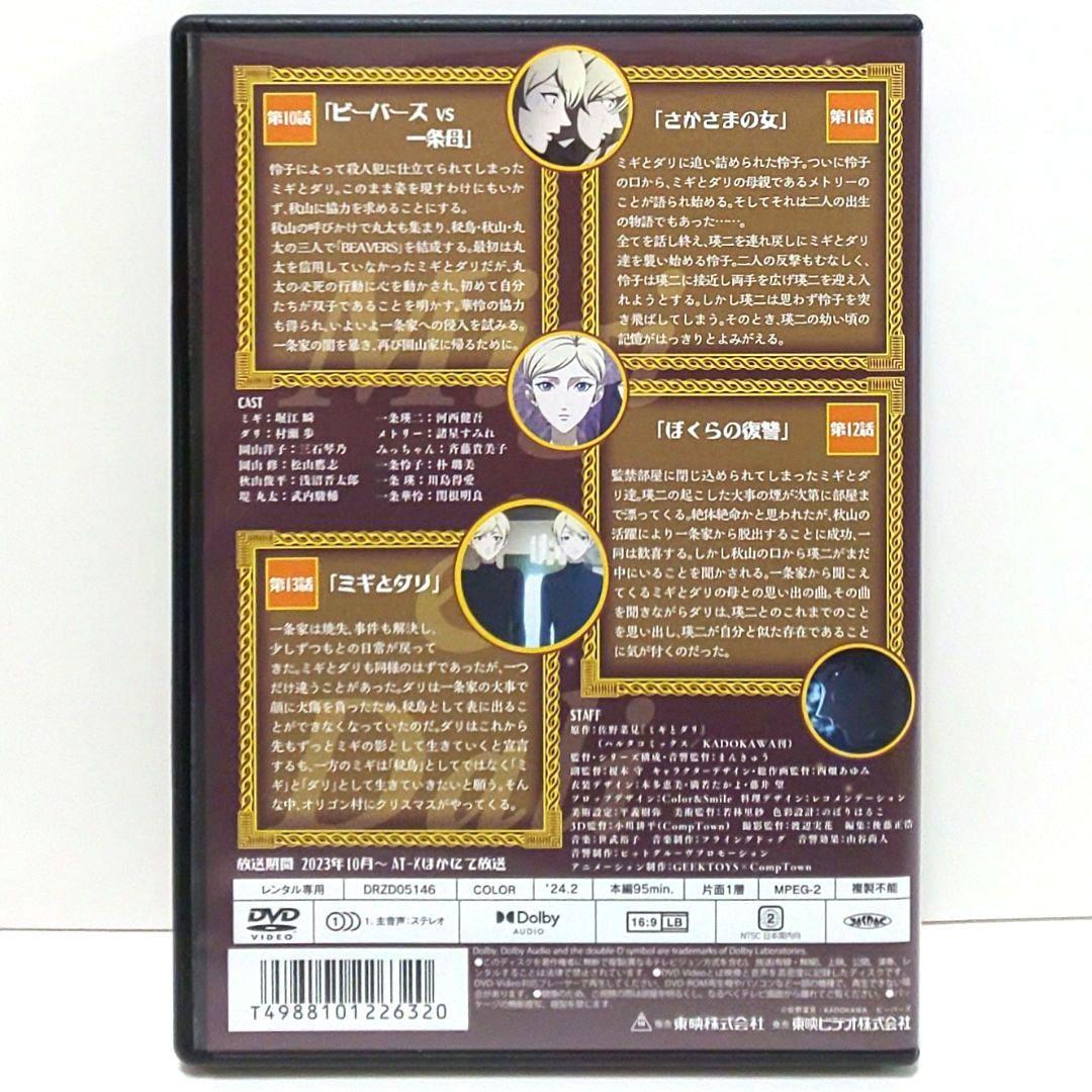 ミギとダリ DVD 全巻 セット アニメ 佐野菜見 堀江瞬 村瀬歩 三石琴乃