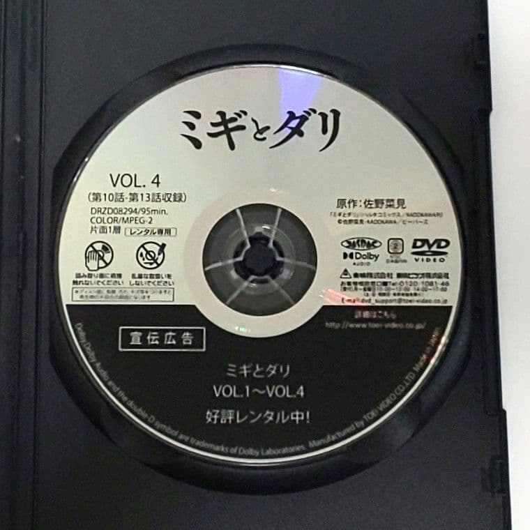 ミギとダリ DVD 全巻 セット アニメ 佐野菜見 堀江瞬 村瀬歩 三石琴乃