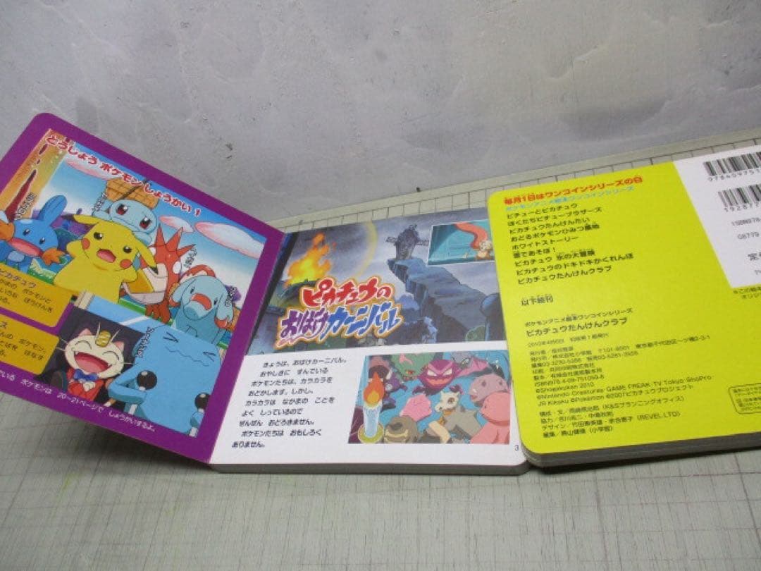 【希少】ピカチュウのおばけカーニバル・ピカチュウたんけんクラブ　2冊セット