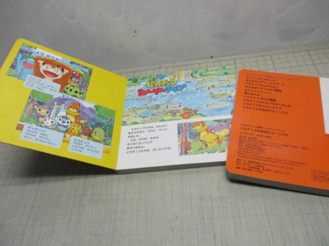 【希少】ピカチュウのおばけカーニバル・ピカチュウたんけんクラブ　2冊セット