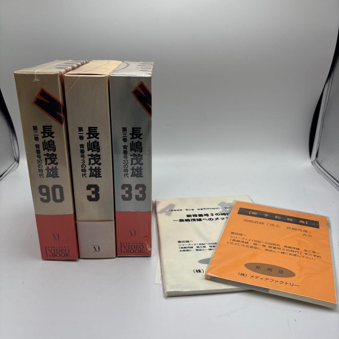 長嶋茂雄 第1巻　第2巻 第3巻　予約特典付き