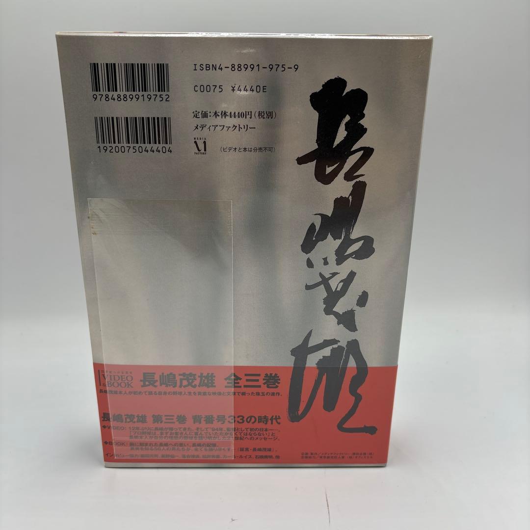 長嶋茂雄 第1巻　第2巻 第3巻　予約特典付き