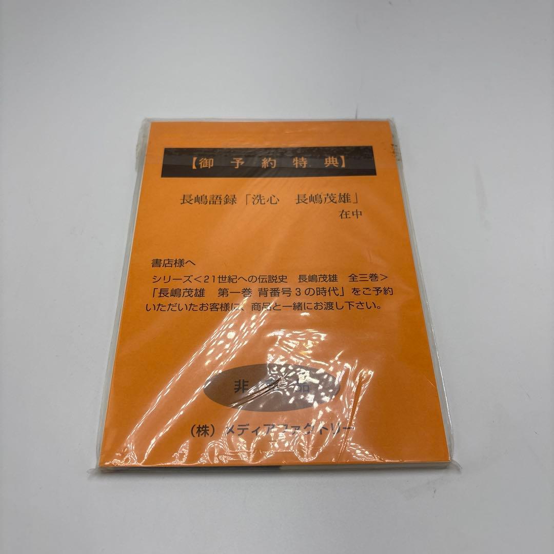 長嶋茂雄 第1巻　第2巻 第3巻　予約特典付き