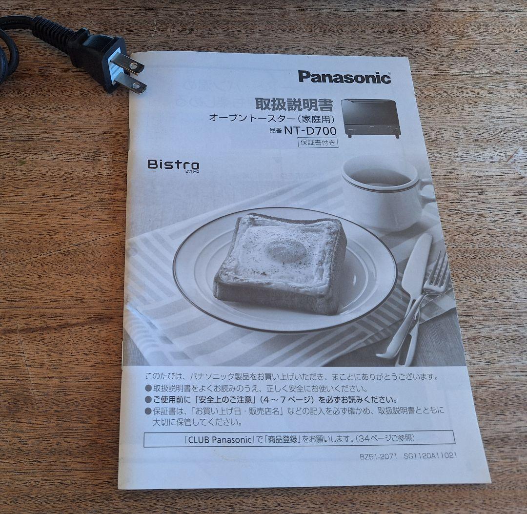 早い者勝ち【新品未使用】ビストロ　NT-D700-K 黒 オーブントースター