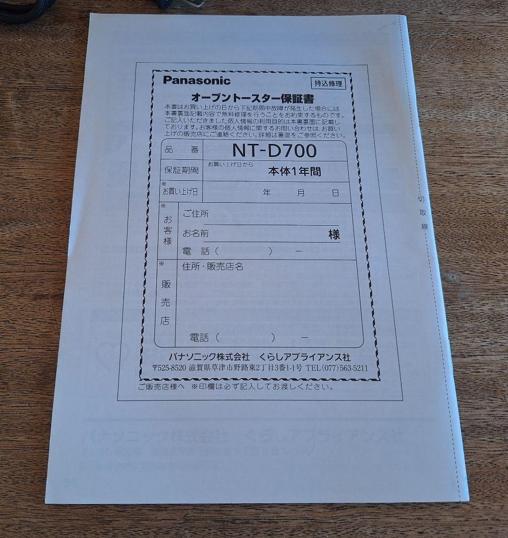 早い者勝ち【新品未使用】ビストロ　NT-D700-K 黒 オーブントースター