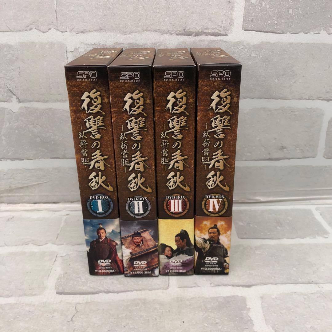 D5200 復讐の春秋-臥薪嘗胆- DVD-BOX セット 中国TVドラマ