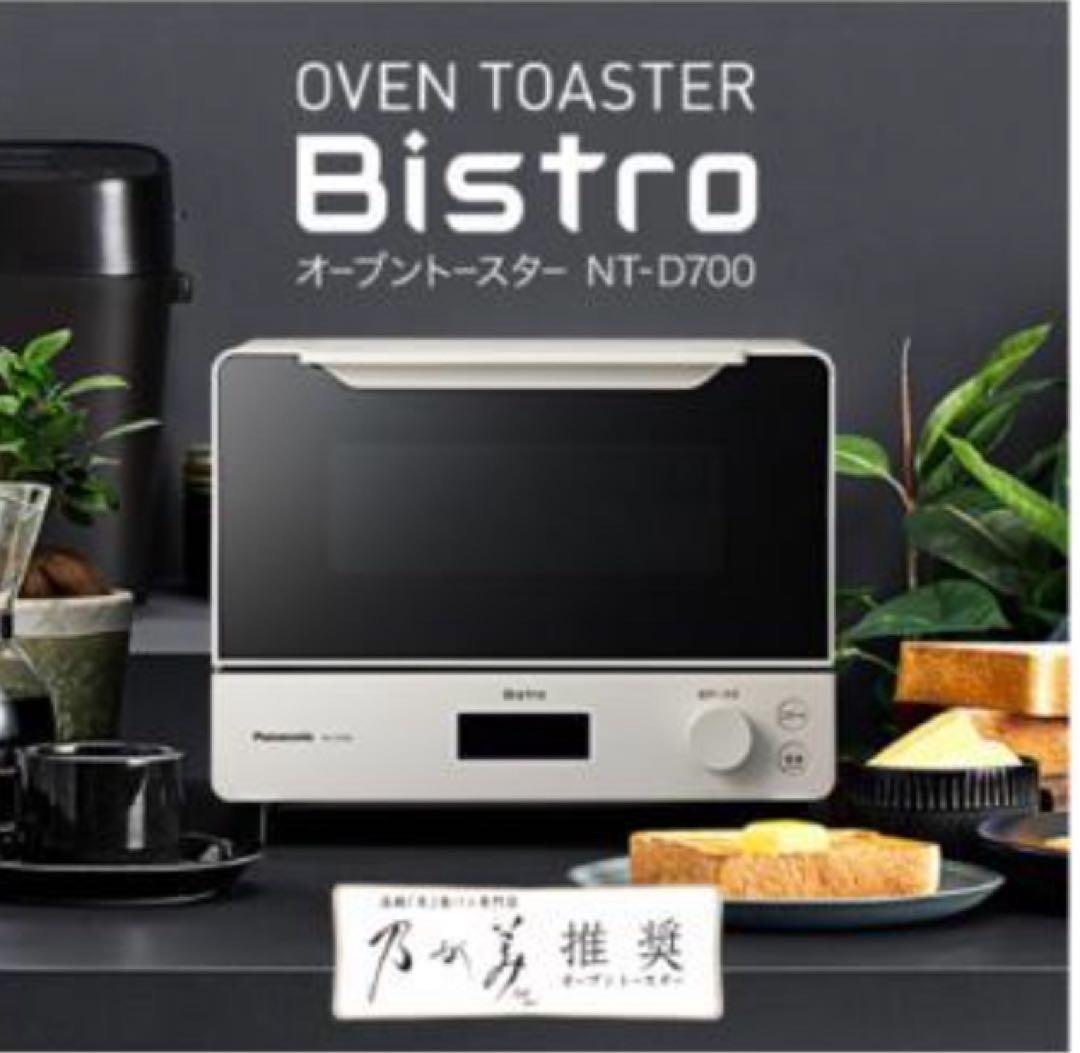 パナソニックNT-D700-W ホワイト オーブントースター ビストロ