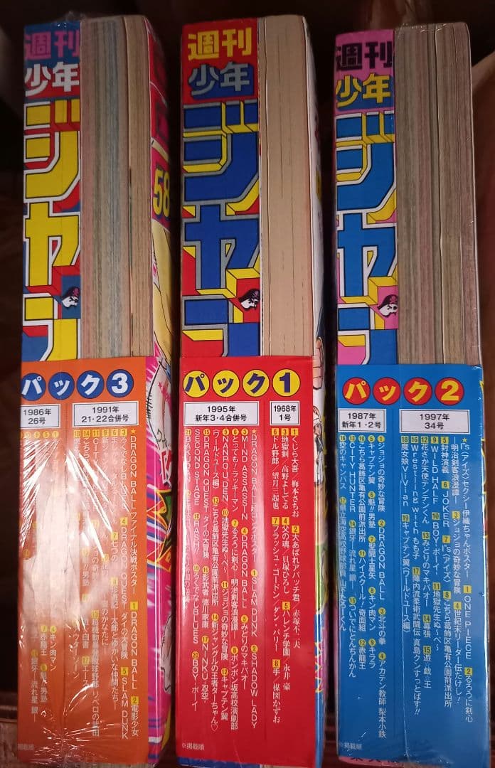 週刊少年ジャンプ　復刻　パック１～３　セット　シュリンク