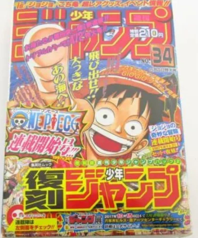 週刊少年ジャンプ　復刻　パック１～３　セット　シュリンク