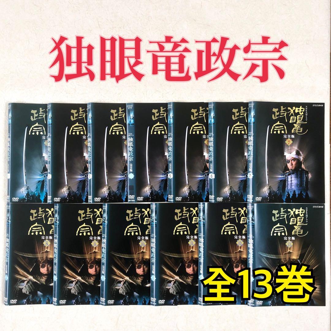 独眼竜政宗 完全版 全13巻 DVDレンタル落ち