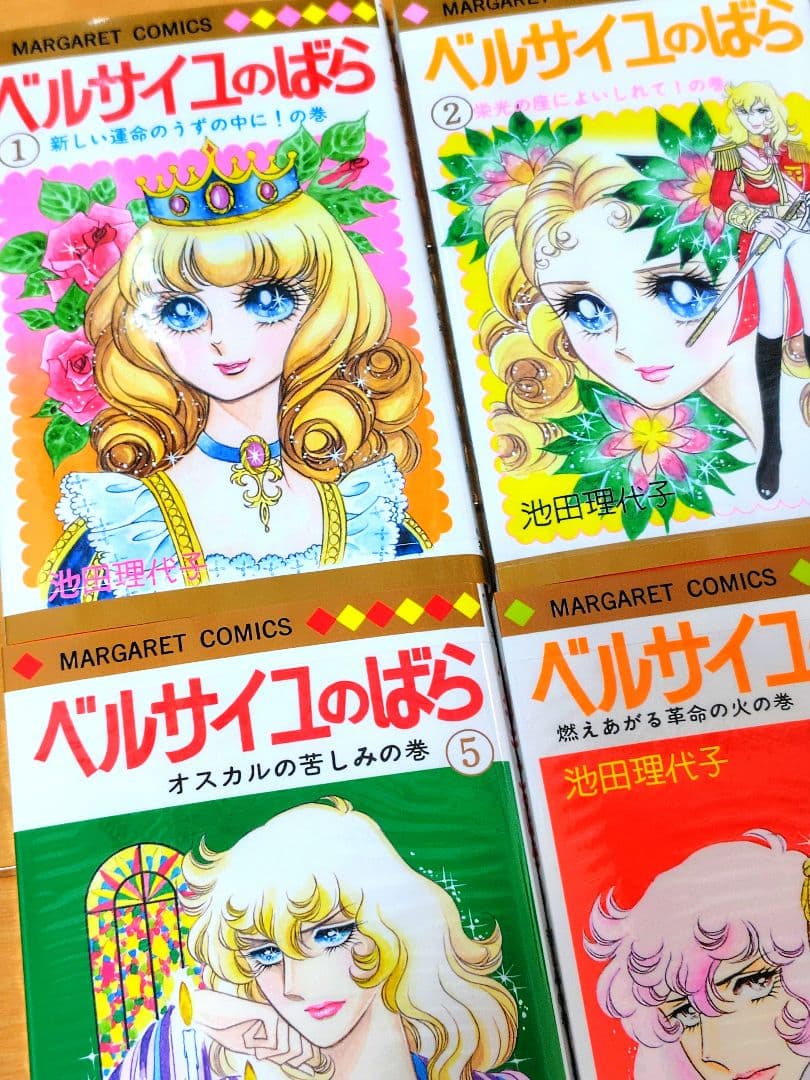 ベルサイユのばら全巻セット（全14巻）＋「ベルサイユのばらの真実」 池田理代子