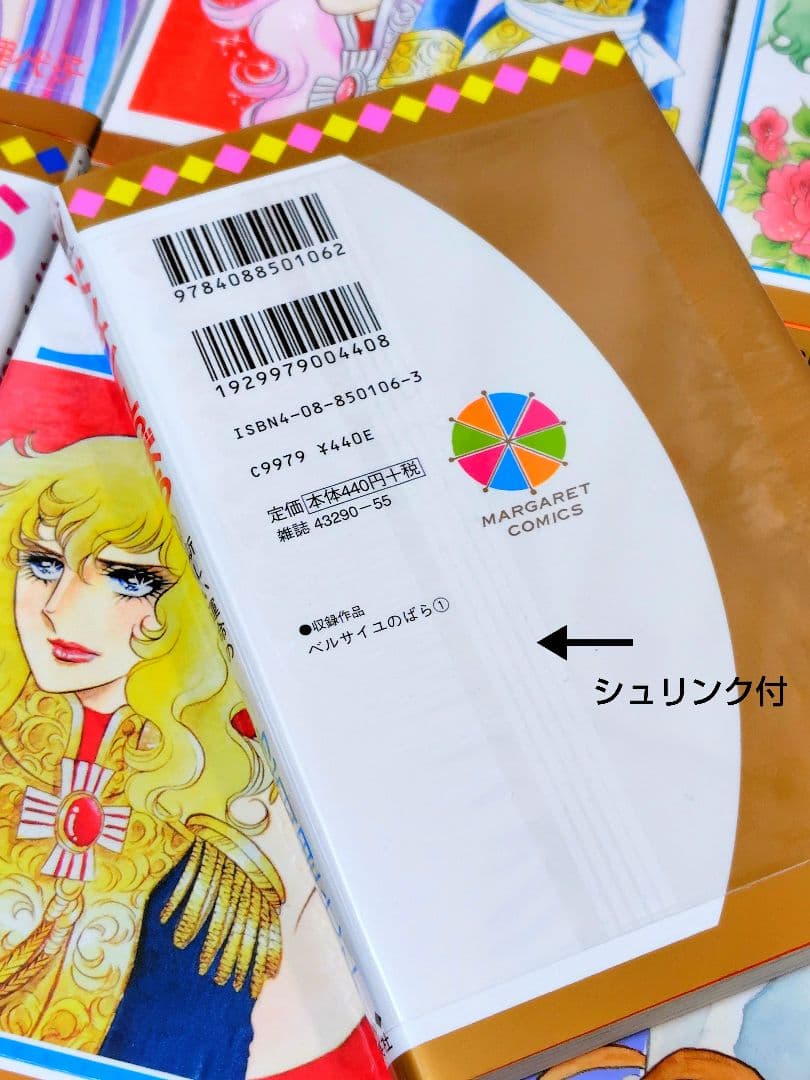 ベルサイユのばら全巻セット（全14巻）＋「ベルサイユのばらの真実」 池田理代子