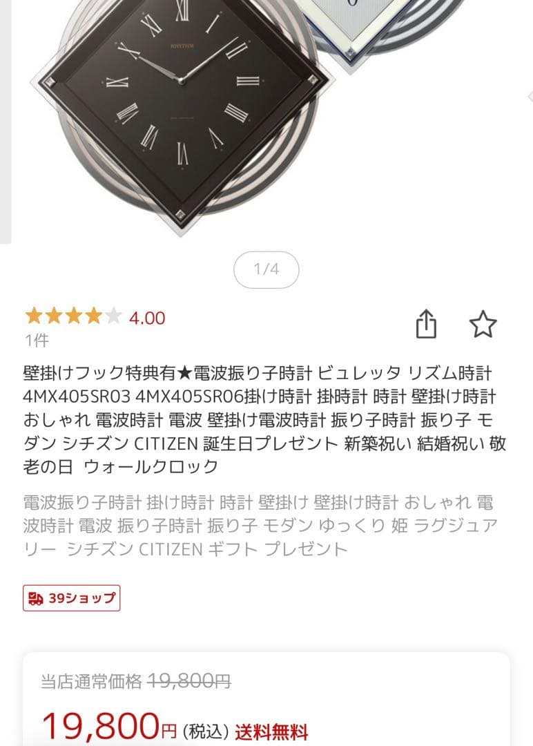 RHYTHM ビュレッタ 掛け時計 4MX405SR06