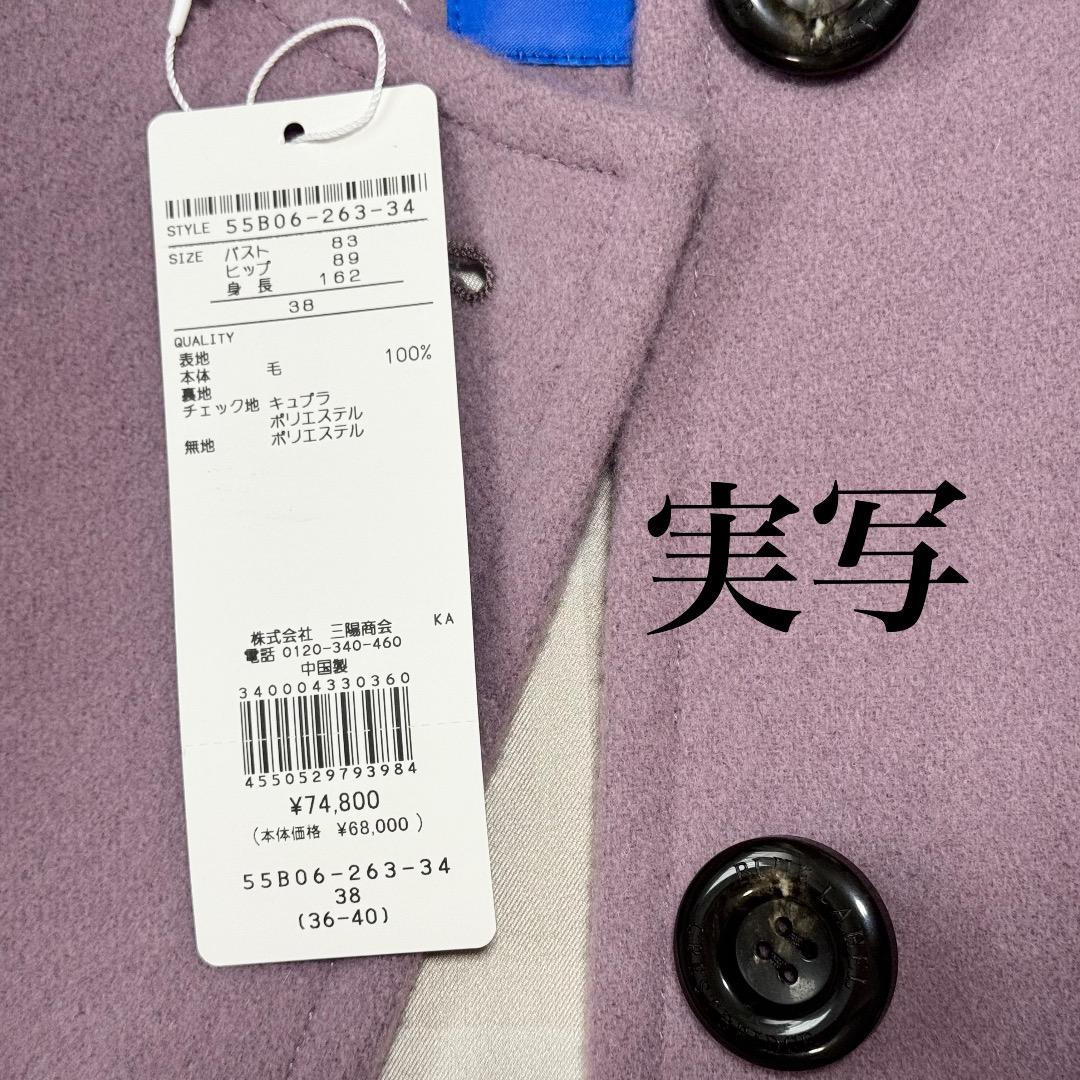 新品 雑誌掲載 ブルーレーベルクレストブリッジ ノーカラーウールロングコート38