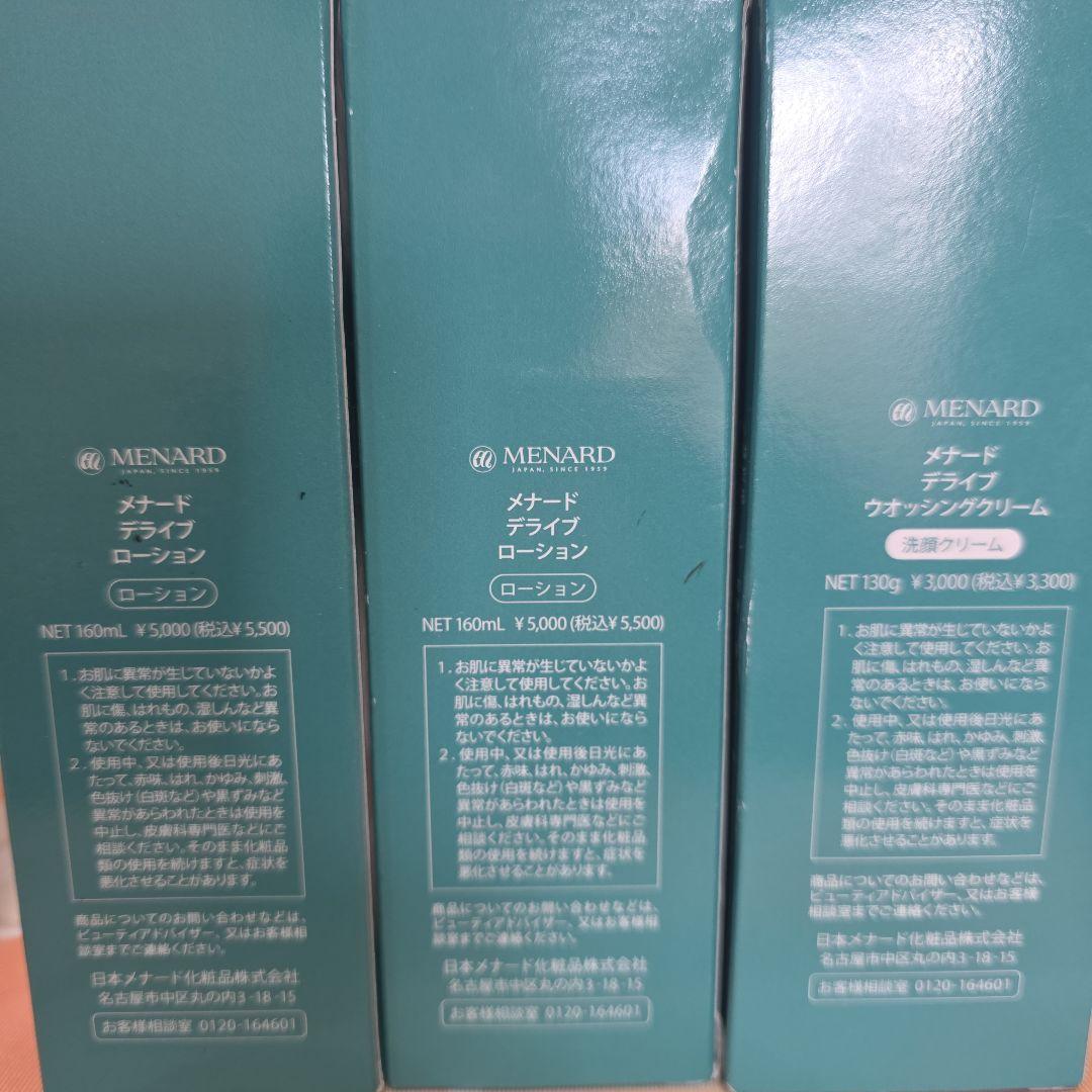 メナード デライブローション 160ml×3本、ウォッシングクリーム１本