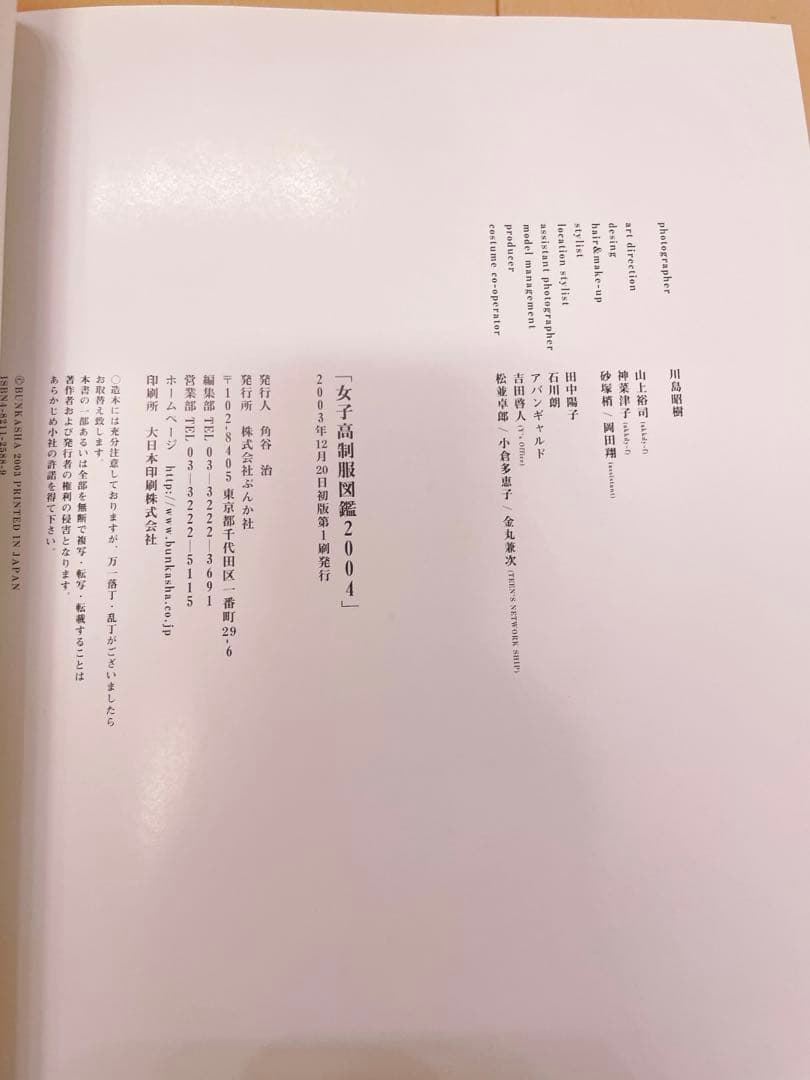 女子高制服図鑑 2004