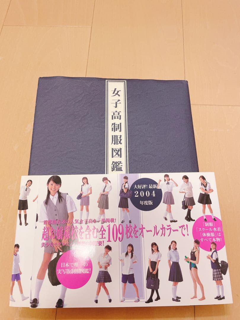 女子高制服図鑑 2004