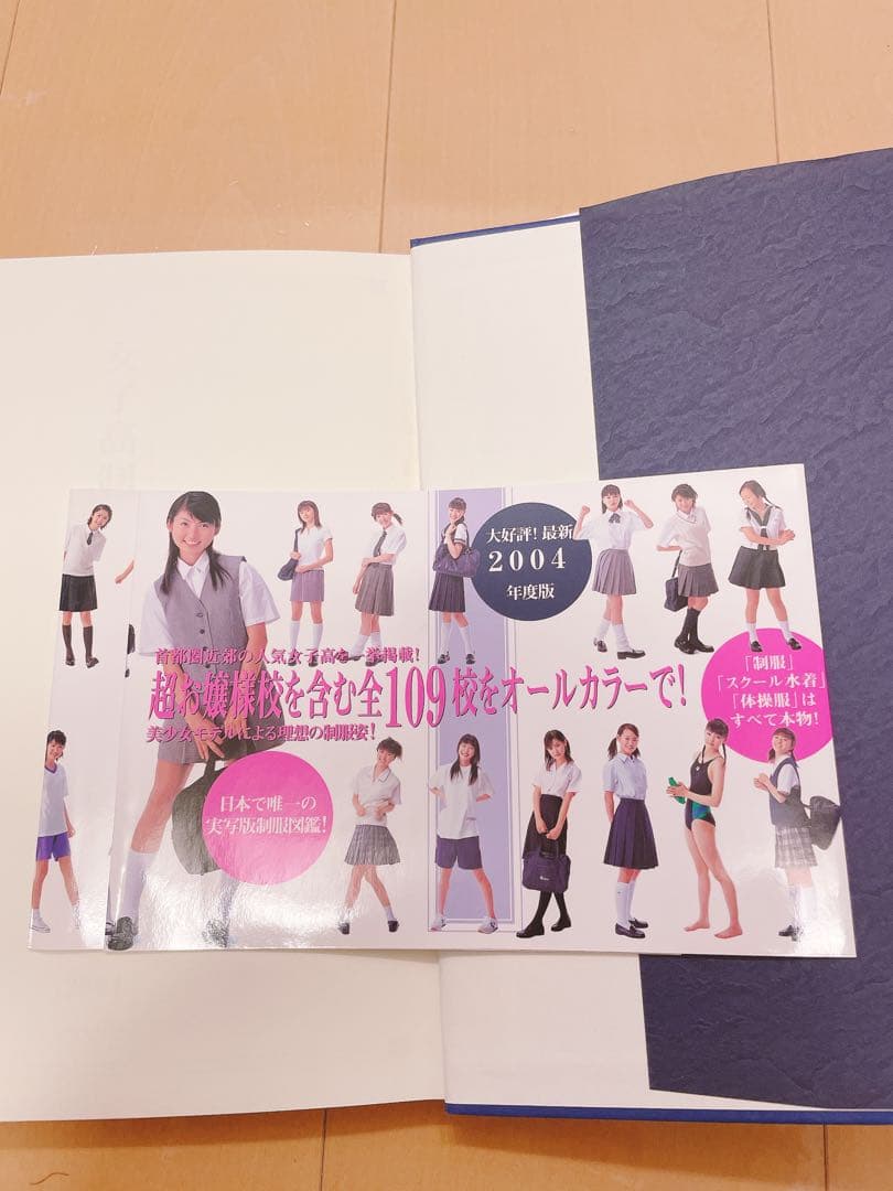 女子高制服図鑑 2004