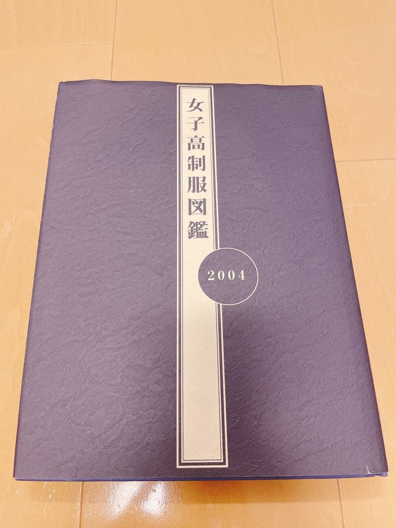 女子高制服図鑑 2004