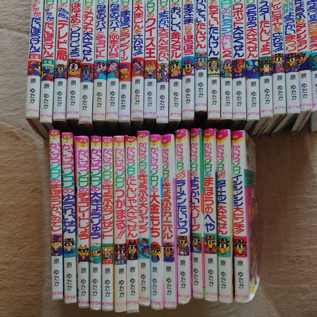 かいけつゾロリ　絵本　本　児童書　低学年　56冊　まとめ売り