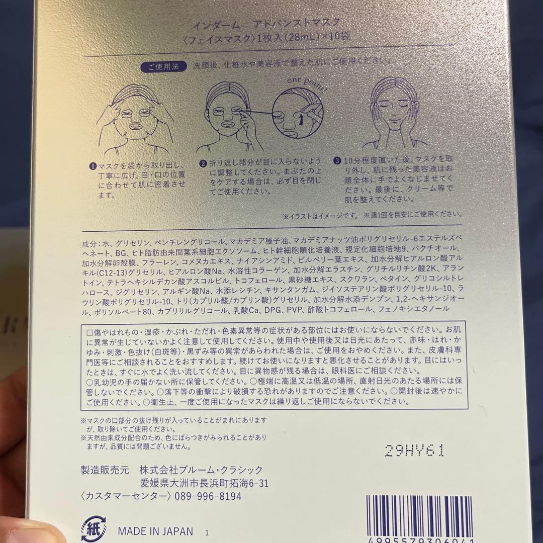 ✨新品未開封✨【エステツイン】インダームアドバンスマスク10袋入り×2箱