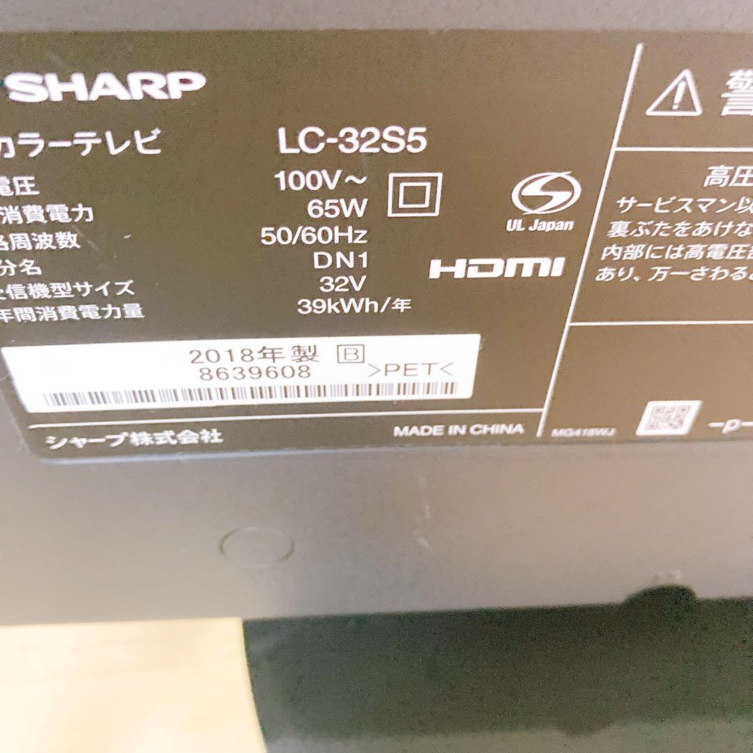 SHARP AQUOS LC-32S5 32型 ハイビジョン 液晶テレビ 18年